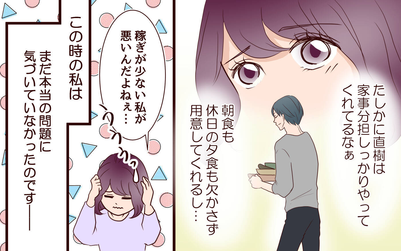 【漫画】生活費も家事も折半！ 急な出費は自分の貯金から!?【割り勘男 Vol.2】