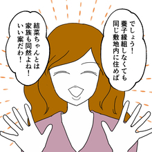 【漫画】養子縁組の次は敷地内同居!? 相変わらず妻を無視して盛り上がる義家族【離婚には反対です Vol. 62】