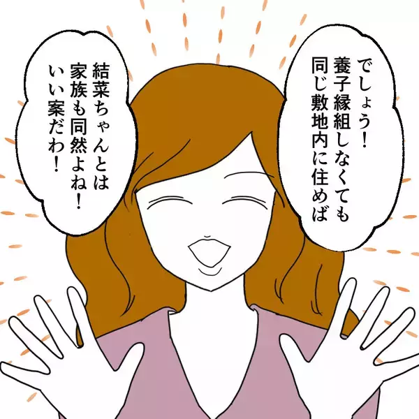 「養子縁組の次は敷地内同居!? 相変わらず妻を無視して盛り上がる義家族」の画像