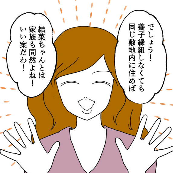 養子縁組の次は敷地内同居!? 相変わらず妻を無視して盛り上がる義家族