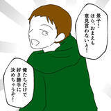 「養子縁組の次は敷地内同居!? 相変わらず妻を無視して盛り上がる義家族」の画像4