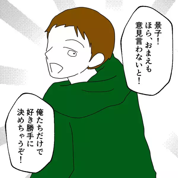 「養子縁組の次は敷地内同居!? 相変わらず妻を無視して盛り上がる義家族」の画像