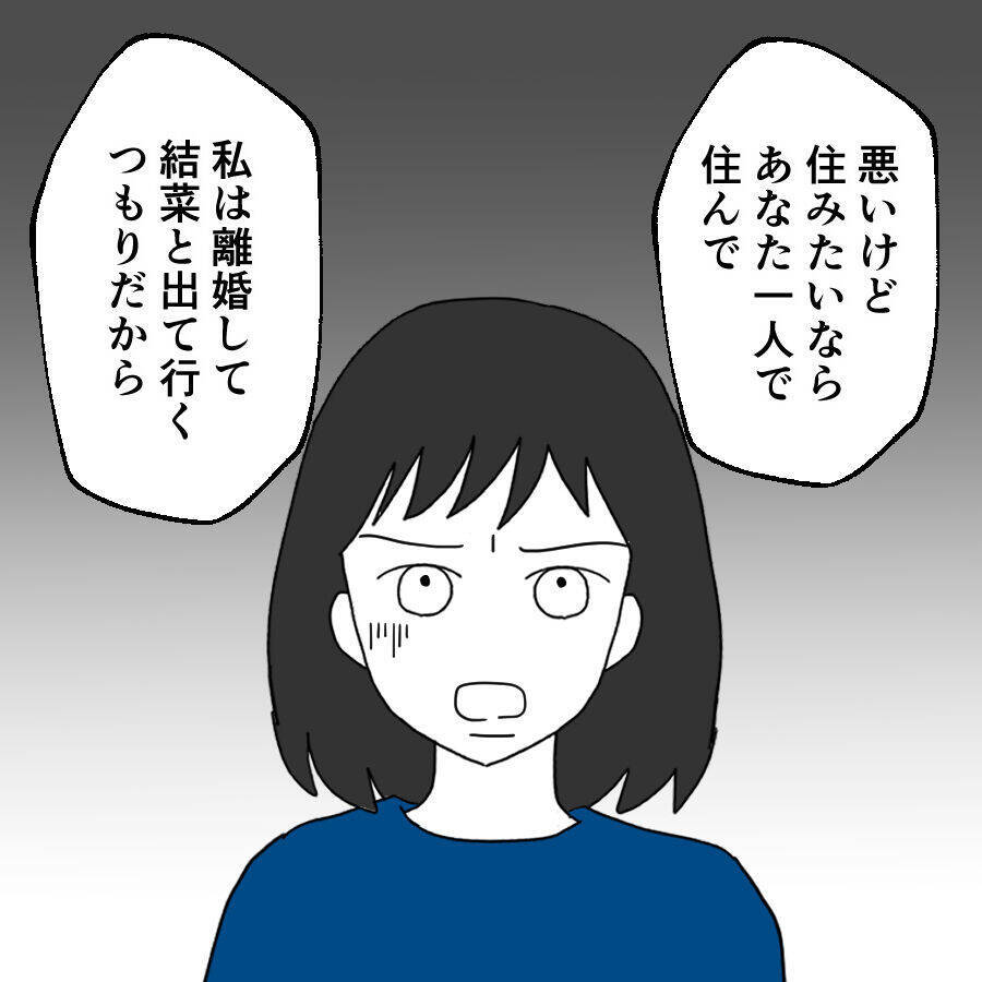 養子縁組の次は敷地内同居!? 相変わらず妻を無視して盛り上がる義家族