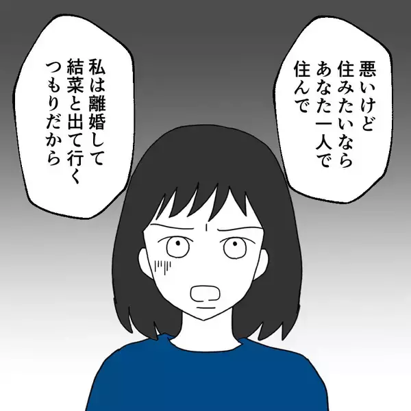 「養子縁組の次は敷地内同居!? 相変わらず妻を無視して盛り上がる義家族」の画像