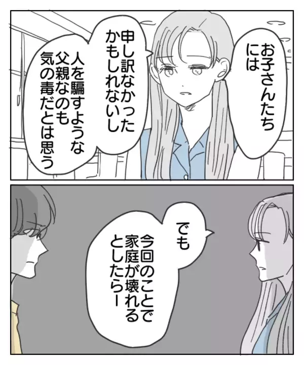 「「家庭崩壊は自業自得」正論を突きつけられた彼の表情にゾッ…」の画像