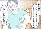 「【漫画】やっぱりうちの近所を「パトロール」中だった【友達のお父さんに粘着されてます Vol.74】」の画像7
