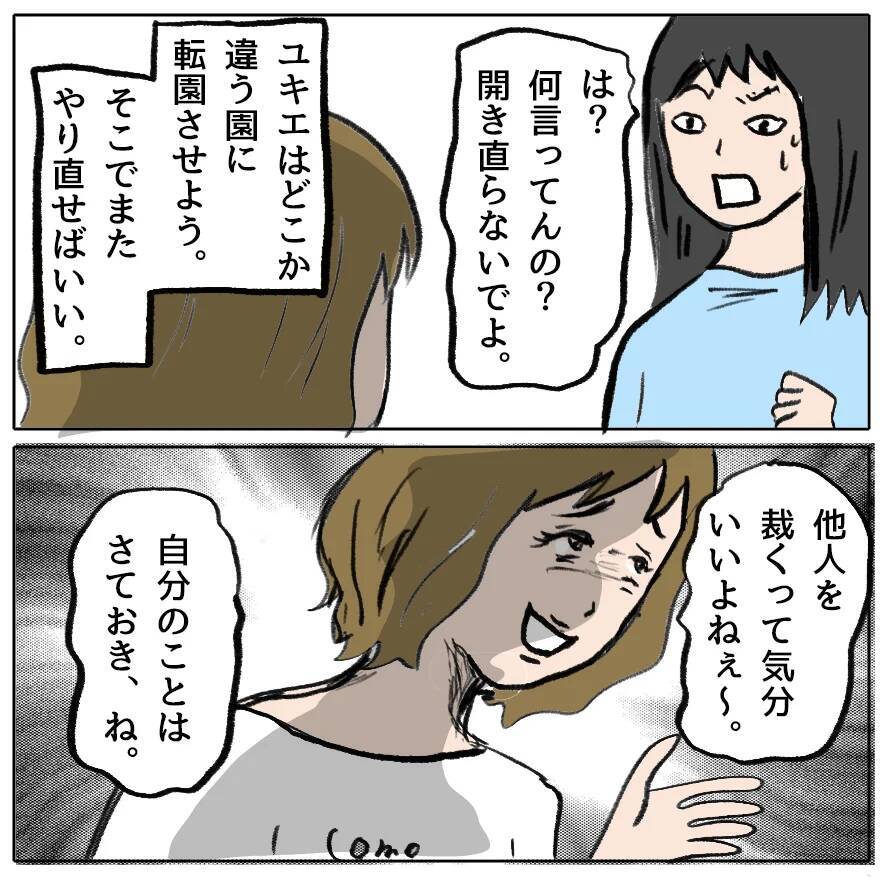 【漫画】「私のおかげで団結力強まったでしょ？」しずかが開き直り【策略女の末路 Vol.157】