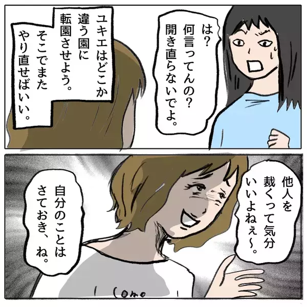 「【漫画】「私のおかげで団結力強まったでしょ？」しずかが開き直り【策略女の末路 Vol.157】」の画像