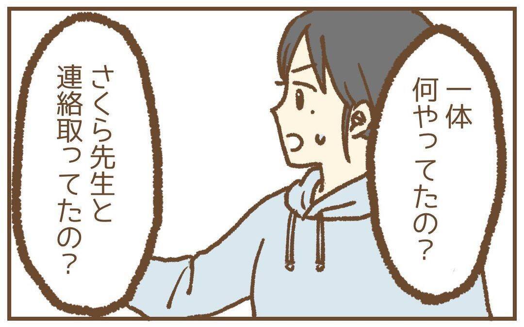 【漫画】スマホを見せるよう要求すると断固拒否！【保育園トラブル Vol.35】