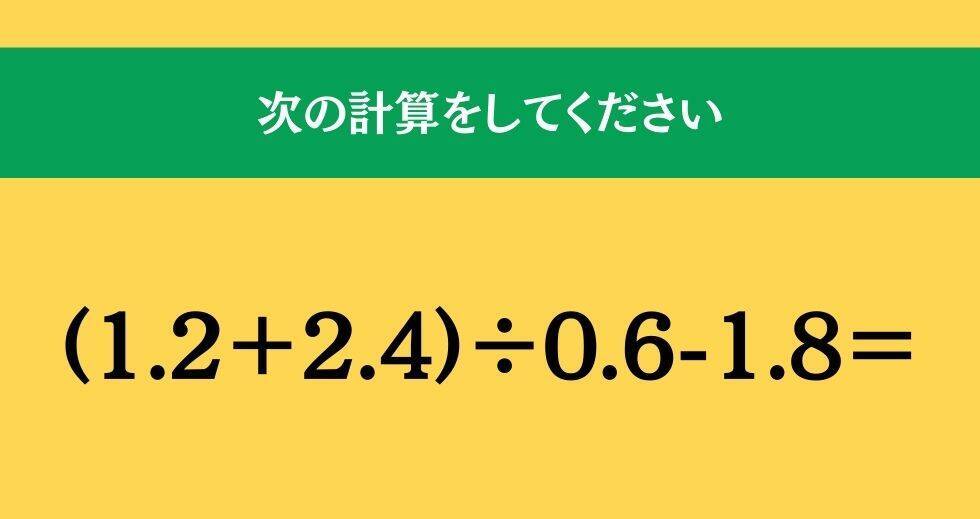 大人ならわかる？ 小学校の「算数」問題＜Vol.1754＞