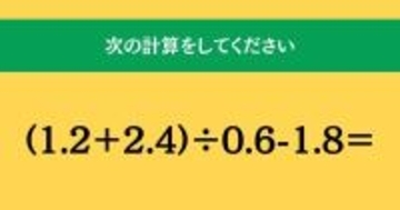 大人ならわかる？ 小学校の「算数」問題＜Vol.1754＞