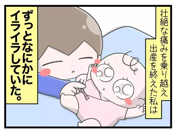 「【漫画】常にイライラする…これが産後のガルガル期か【一緒のお墓に入ろっか！ Vol.46】」の画像