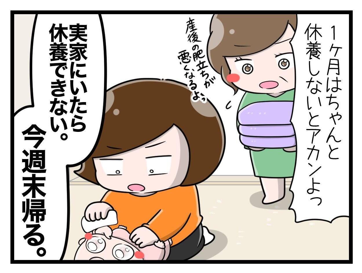 【漫画】常にイライラする…これが産後のガルガル期か【一緒のお墓に入ろっか！ Vol.46】