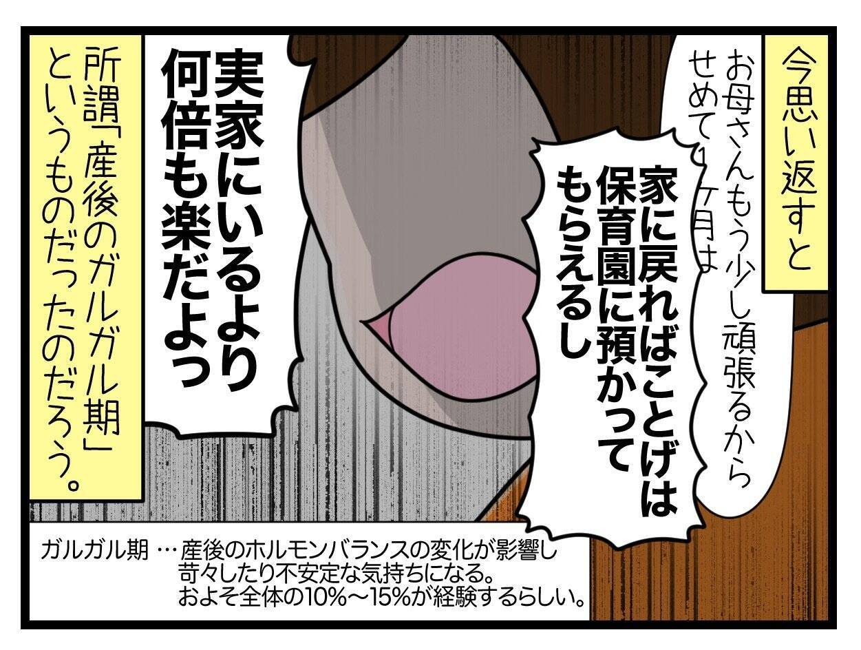 【漫画】常にイライラする…これが産後のガルガル期か【一緒のお墓に入ろっか！ Vol.46】