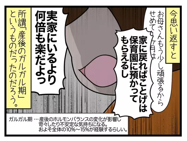 「【漫画】常にイライラする…これが産後のガルガル期か【一緒のお墓に入ろっか！ Vol.46】」の画像
