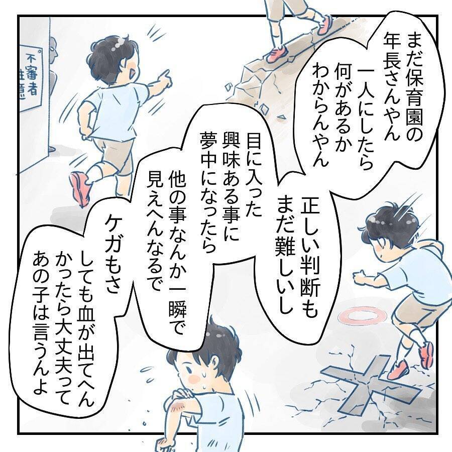 【漫画】「もう5歳」「まだ5歳」これが夫婦間の溝の根底に？【アナタの大丈夫がキライ Vol.23】