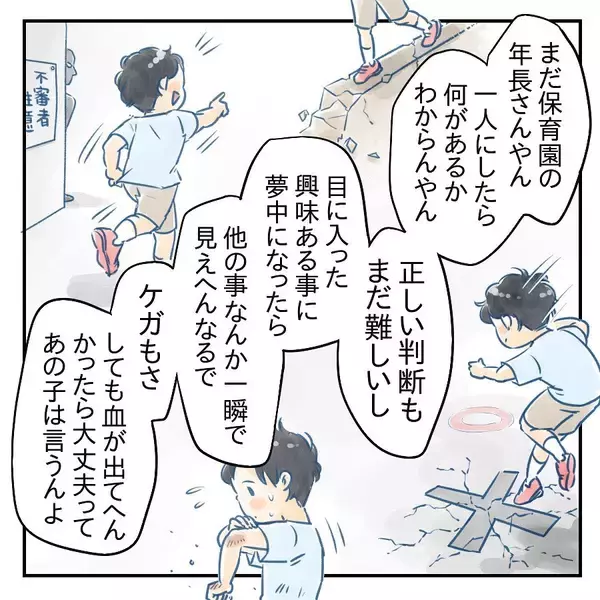 「【漫画】「もう5歳」「まだ5歳」これが夫婦間の溝の根底に？【アナタの大丈夫がキライ Vol.23】」の画像