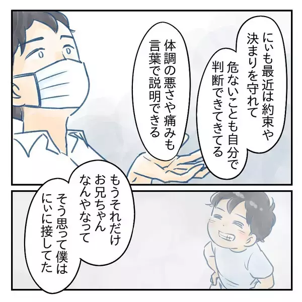 「【漫画】「もう5歳」「まだ5歳」これが夫婦間の溝の根底に？【アナタの大丈夫がキライ Vol.23】」の画像
