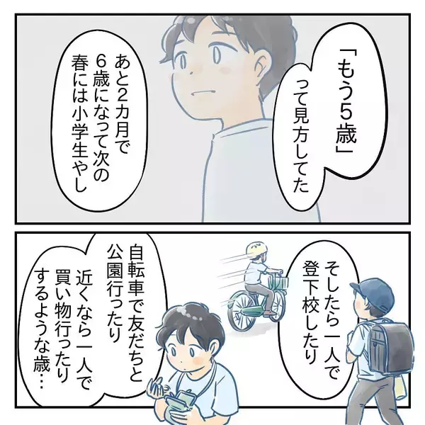 「【漫画】「もう5歳」「まだ5歳」これが夫婦間の溝の根底に？【アナタの大丈夫がキライ Vol.23】」の画像