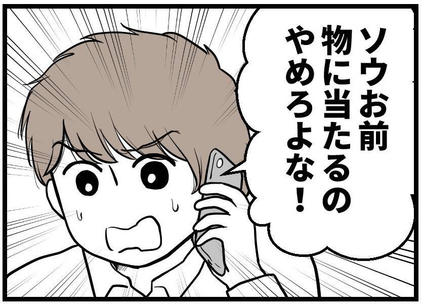 【漫画】夜勤で家にいない妻に「もっとキツく言っておく」【レスの友人に振り回された話 Vol.33】