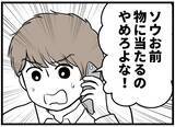 「【漫画】夜勤で家にいない妻に「もっとキツく言っておく」【レスの友人に振り回された話 Vol.33】」の画像3