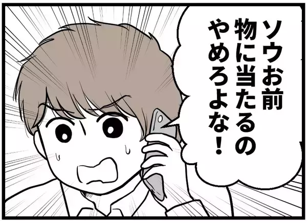 「【漫画】夜勤で家にいない妻に「もっとキツく言っておく」【レスの友人に振り回された話 Vol.33】」の画像