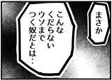 「【漫画】夜勤で家にいない妻に「もっとキツく言っておく」【レスの友人に振り回された話 Vol.33】」の画像7