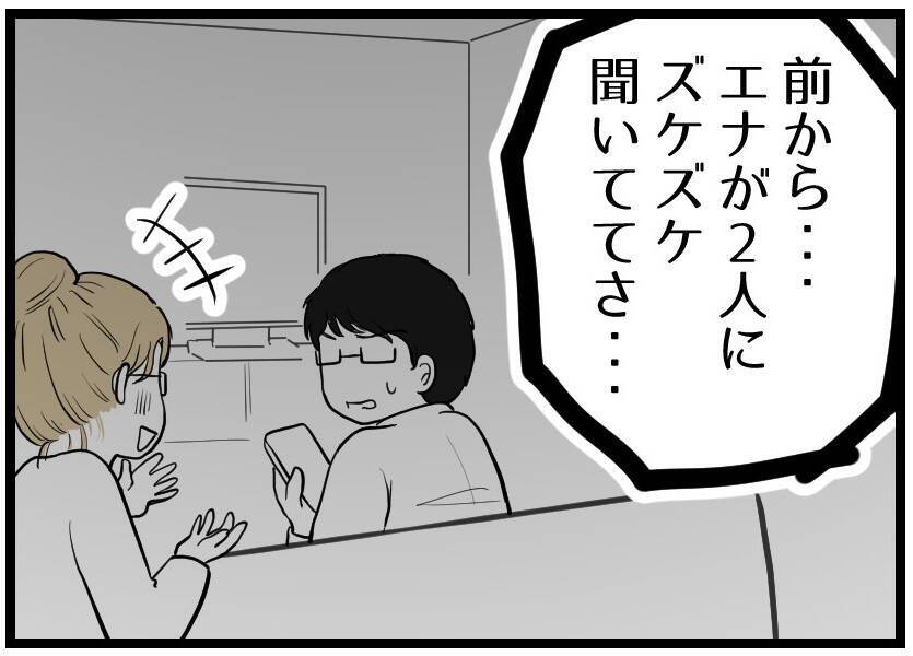 【漫画】夜勤で家にいない妻に「もっとキツく言っておく」【レスの友人に振り回された話 Vol.33】