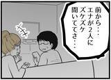 「【漫画】夜勤で家にいない妻に「もっとキツく言っておく」【レスの友人に振り回された話 Vol.33】」の画像6