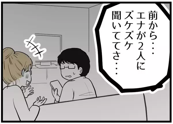 「【漫画】夜勤で家にいない妻に「もっとキツく言っておく」【レスの友人に振り回された話 Vol.33】」の画像