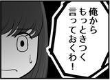 「【漫画】夜勤で家にいない妻に「もっとキツく言っておく」【レスの友人に振り回された話 Vol.33】」の画像8