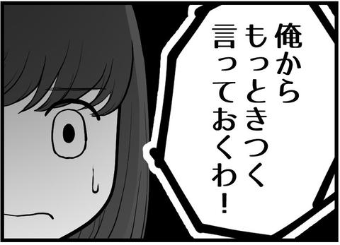 【漫画】夜勤で家にいない妻に「もっとキツく言っておく」【レスの友人に振り回された話 Vol.33】の画像