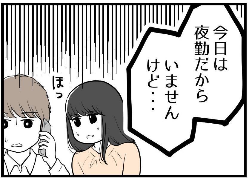 【漫画】夜勤で家にいない妻に「もっとキツく言っておく」【レスの友人に振り回された話 Vol.33】