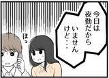 「【漫画】夜勤で家にいない妻に「もっとキツく言っておく」【レスの友人に振り回された話 Vol.33】」の画像2