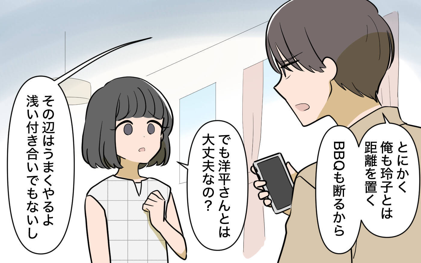 【漫画】ママ友はまだ夫が好きとか？妻として言うことがある！【ママ友の優しさは誰のため？ Vol.7】