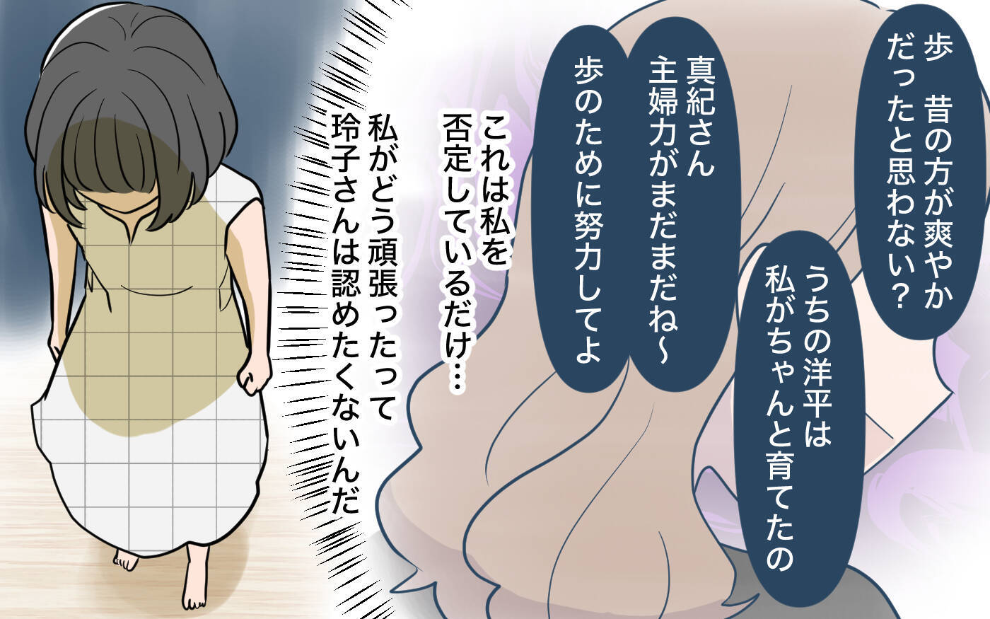 【漫画】ママ友はまだ夫が好きとか？妻として言うことがある！【ママ友の優しさは誰のため？ Vol.7】