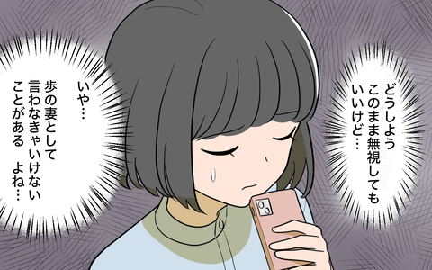 【漫画】ママ友はまだ夫が好きとか？妻として言うことがある！【ママ友の優しさは誰のため？ Vol.7】の画像