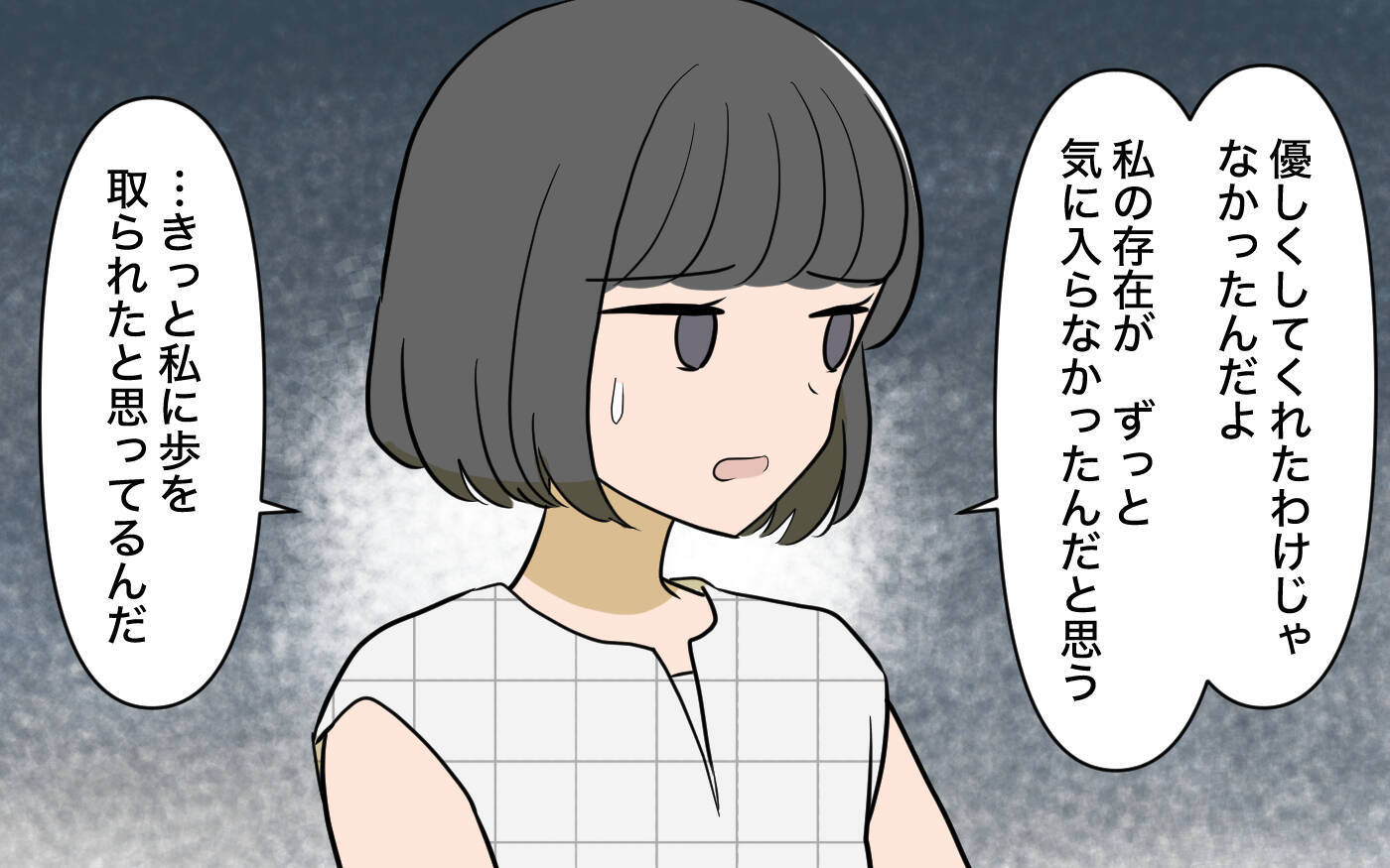 【漫画】ママ友はまだ夫が好きとか？妻として言うことがある！【ママ友の優しさは誰のため？ Vol.7】