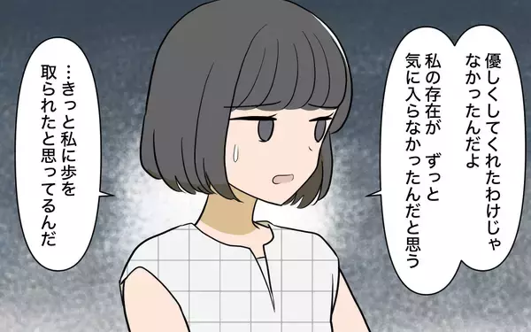 「【漫画】ママ友はまだ夫が好きとか？妻として言うことがある！【ママ友の優しさは誰のため？ Vol.7】」の画像