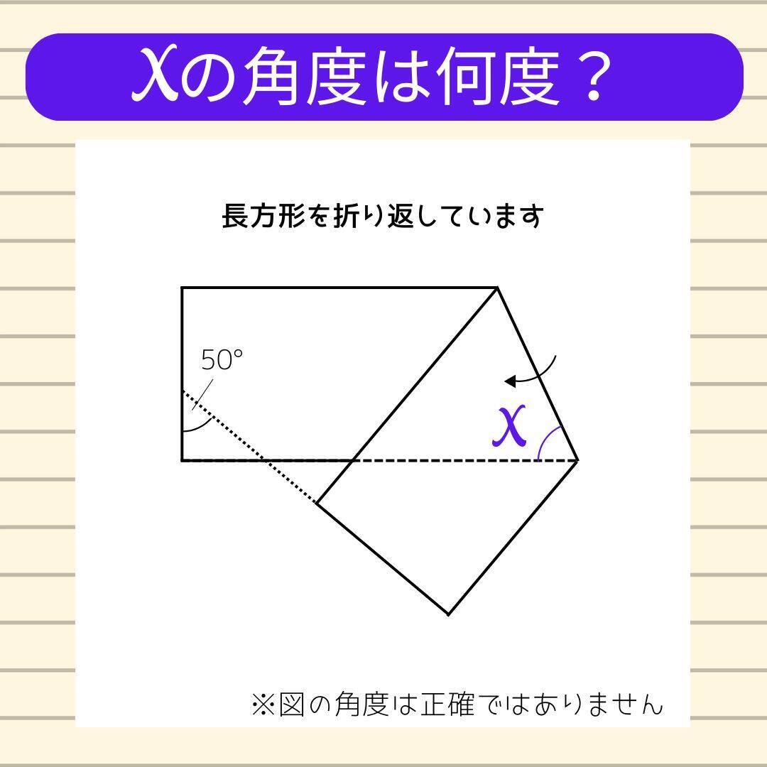 【角度当てクイズ Vol.2069】xの角度は何度？＜全3問＞