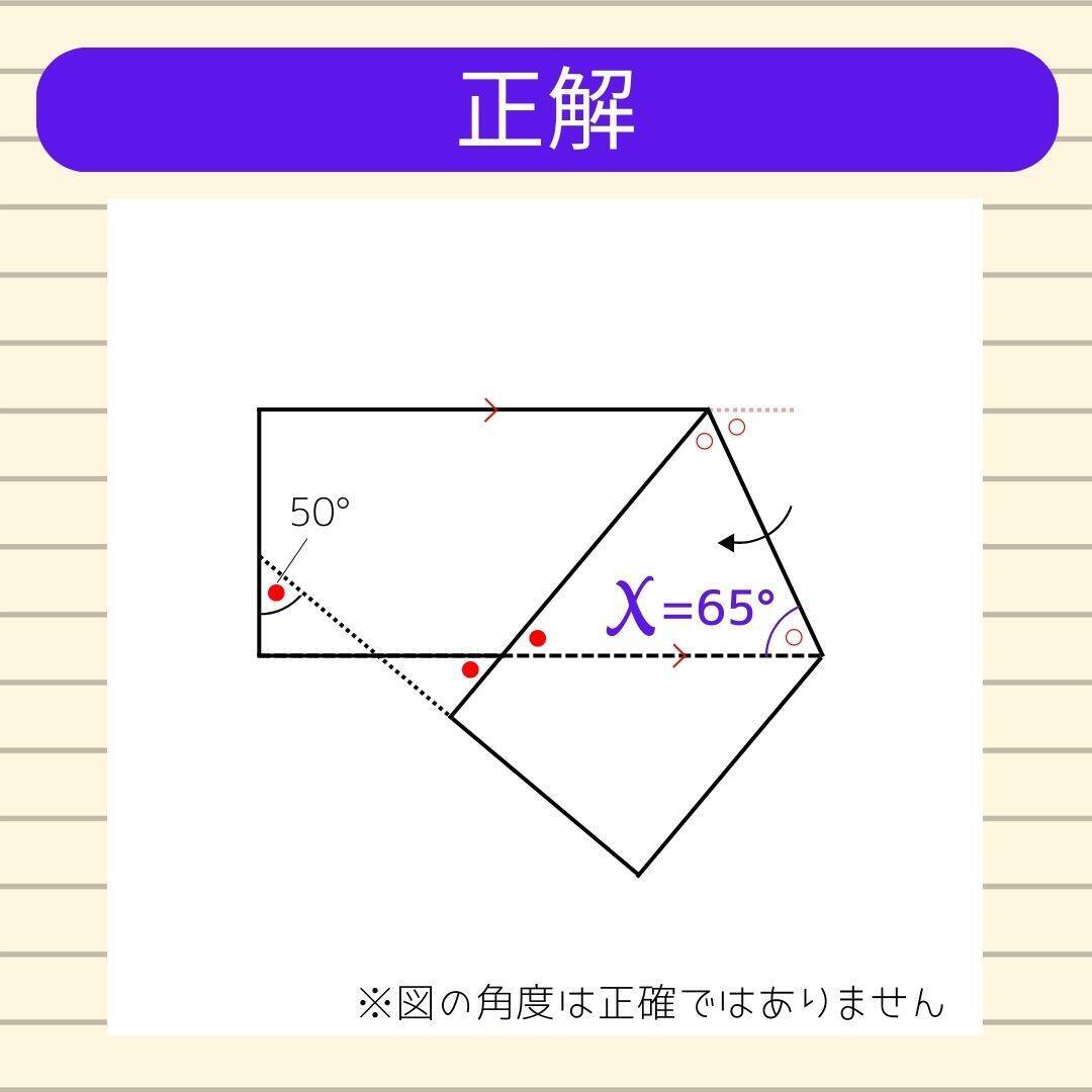 【角度当てクイズ Vol.2069】xの角度は何度？＜全3問＞