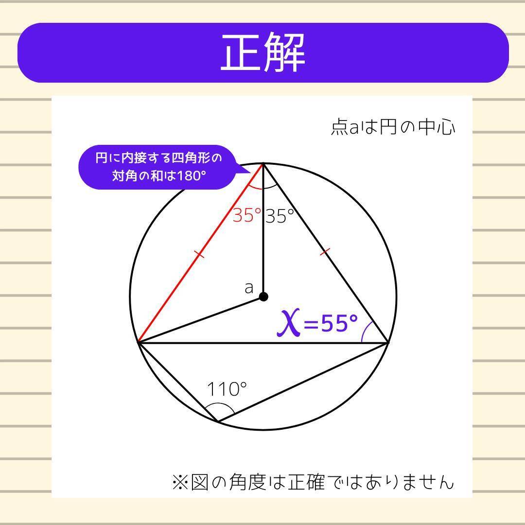 【角度当てクイズ Vol.2069】xの角度は何度？＜全3問＞