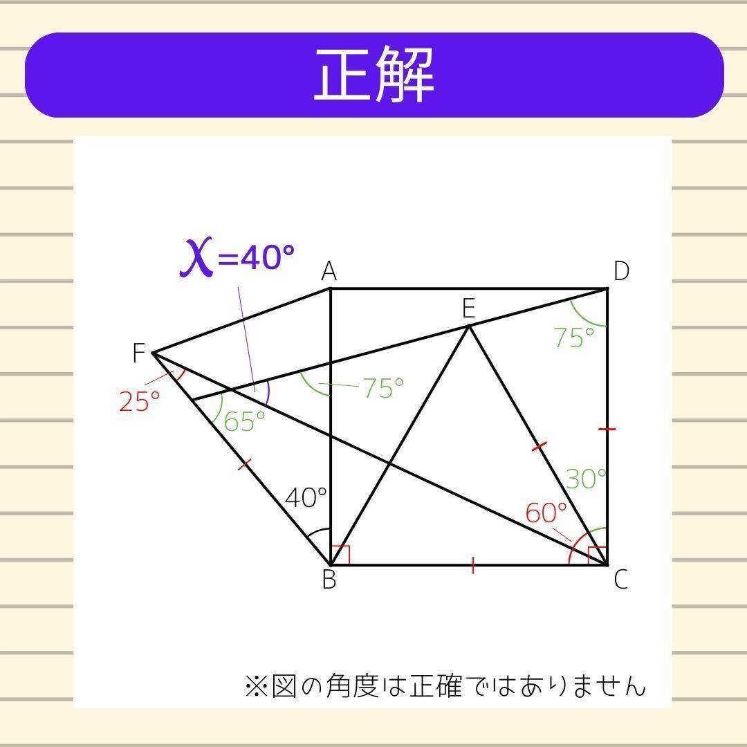 【角度当てクイズ Vol.2069】xの角度は何度？＜全3問＞