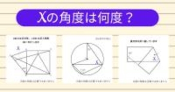 【角度当てクイズ Vol.2069】xの角度は何度？＜全3問＞