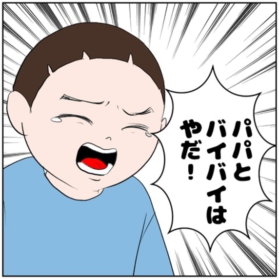 【漫画】「パパとバイバイはやだ！」息子は父親を選んだ【ボクは良いパパ・良い夫 Vol.134】