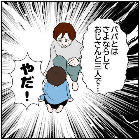 【漫画】「パパとバイバイはやだ！」息子は父親を選んだ【ボクは良いパパ・良い夫 Vol.134】