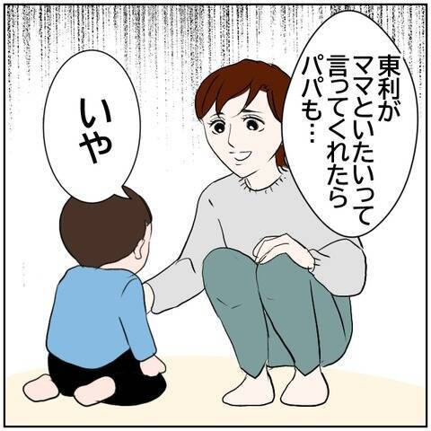 【漫画】「パパとバイバイはやだ！」息子は父親を選んだ【ボクは良いパパ・良い夫 Vol.134】