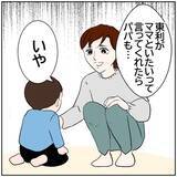 「【漫画】「パパとバイバイはやだ！」息子は父親を選んだ【ボクは良いパパ・良い夫 Vol.134】」の画像5
