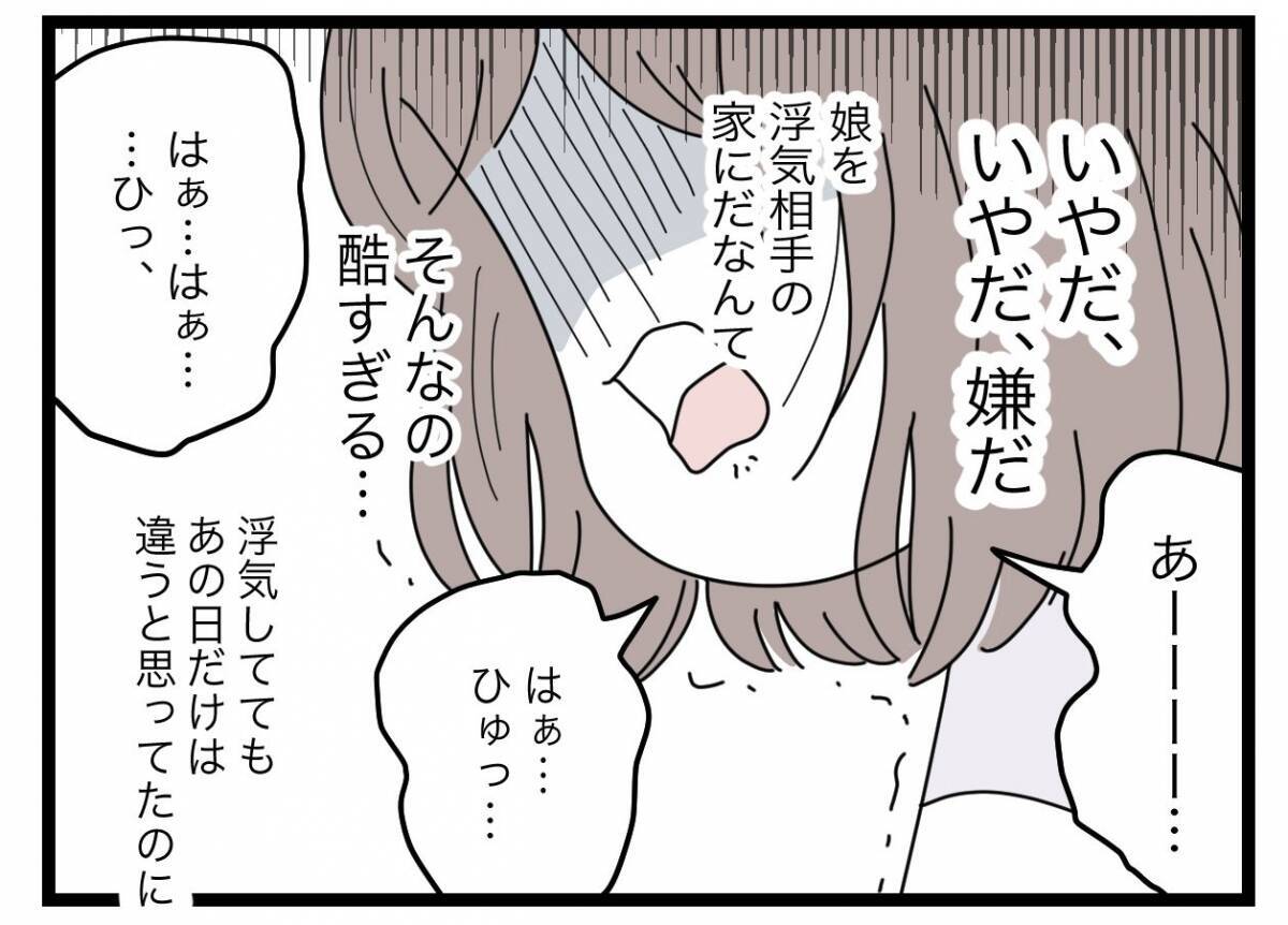 【漫画】私が父親として信用してしまったせいで娘が浮気現場に！ 酷すぎる！【半分夫 Vol.75】