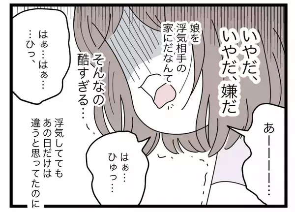 「【漫画】私が父親として信用してしまったせいで娘が浮気現場に！ 酷すぎる！【半分夫 Vol.75】」の画像